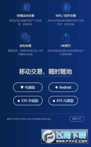 OKex交易所app OKex交易所app