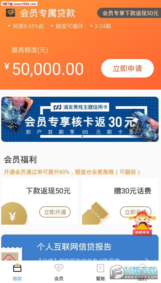 趣管账app 趣管账app