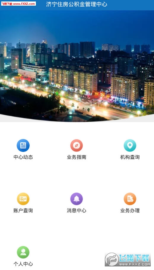 济宁公积金app 济宁公积金app