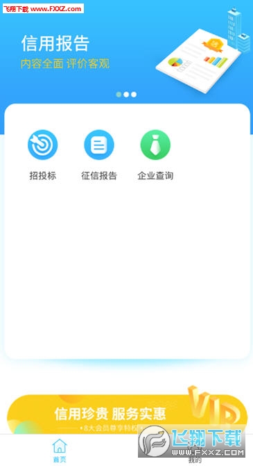 信联天下app 信联天下app