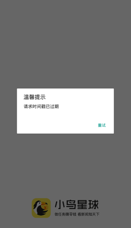 小鸟星球官方版 小鸟星球官方版