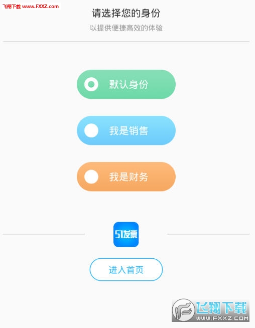 51发票app安卓版 51发票app安卓版