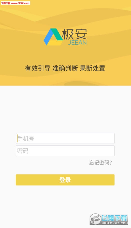 极安保险安卓版 极安保险安卓版