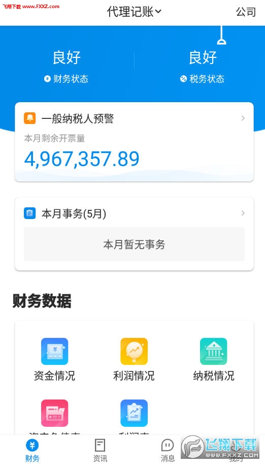 顶呱呱财税app官方版 顶呱呱财税app官方版