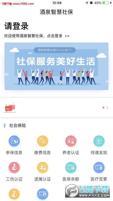 酒泉智慧社保app官方版 酒泉智慧社保app官方版