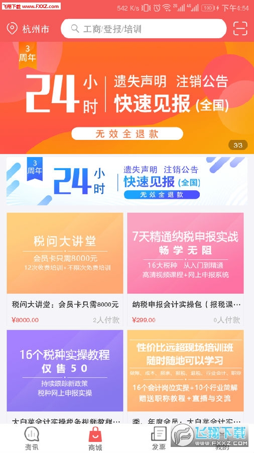 税问精选app安卓版 税问精选app安卓版
