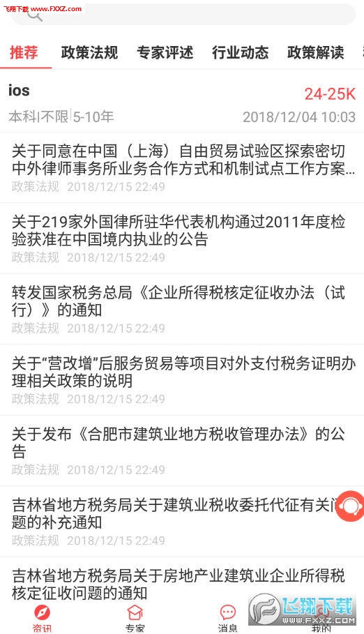 答税app安卓版 答税app安卓版