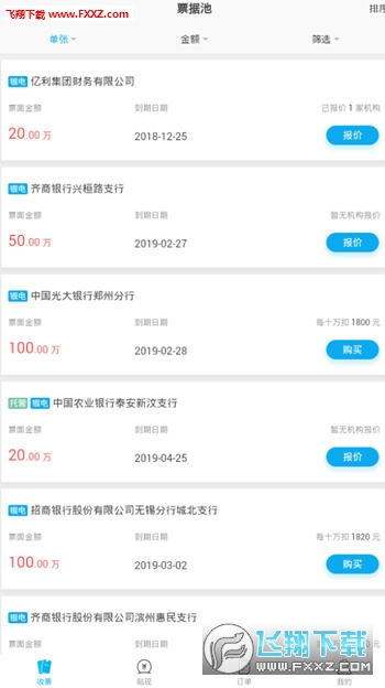 汇票栈app 汇票栈app