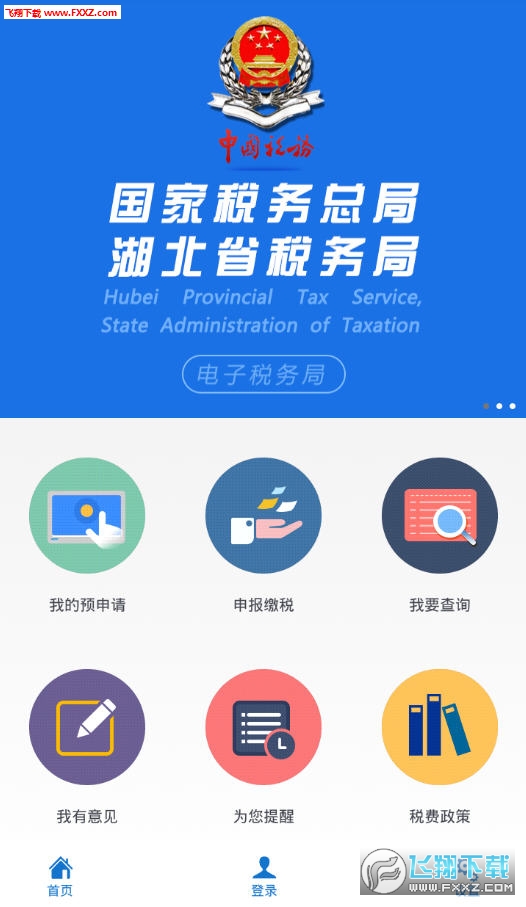 湖北税务app官方版 湖北税务app官方版