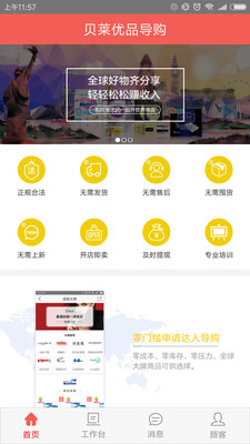 000b7415a13a93862bb27ecc9ea5170d3d8422958.jpg 贝莱优品导购app