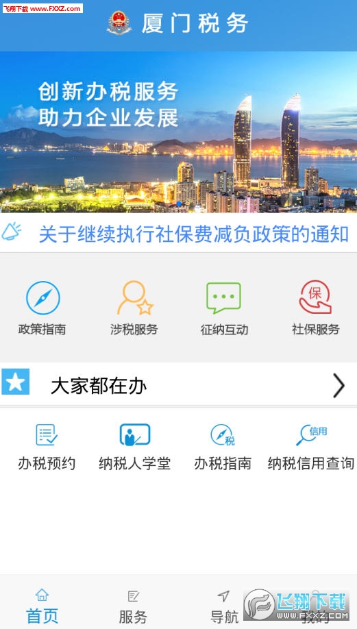 厦门税务app 厦门税务app