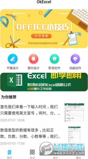 OkExcel OkExcel