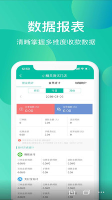 小精灵商户通官方版 小精灵商户通官方版