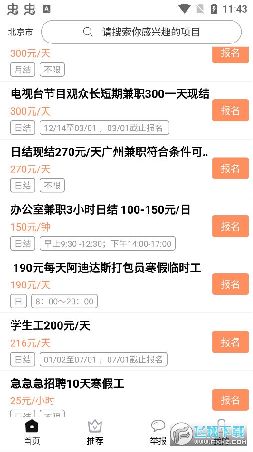 旋风兼职app 旋风兼职app