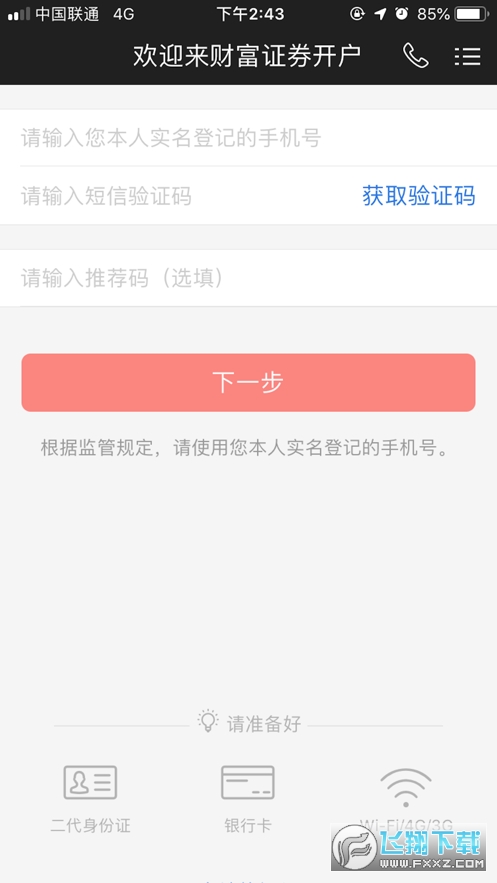 财信证券开户手机版 财信证券开户手机版