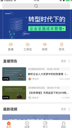 财税云学院app官方版 财税云学院app官方版