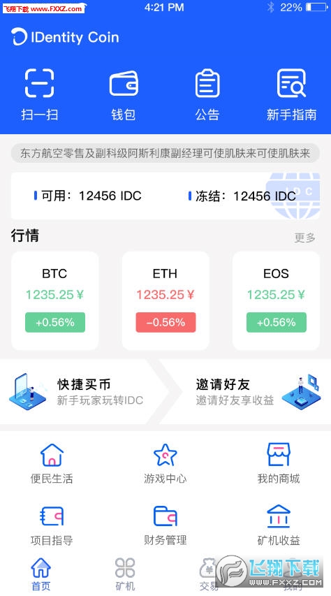 IDC身份币app最新版 IDC身份币app最新版