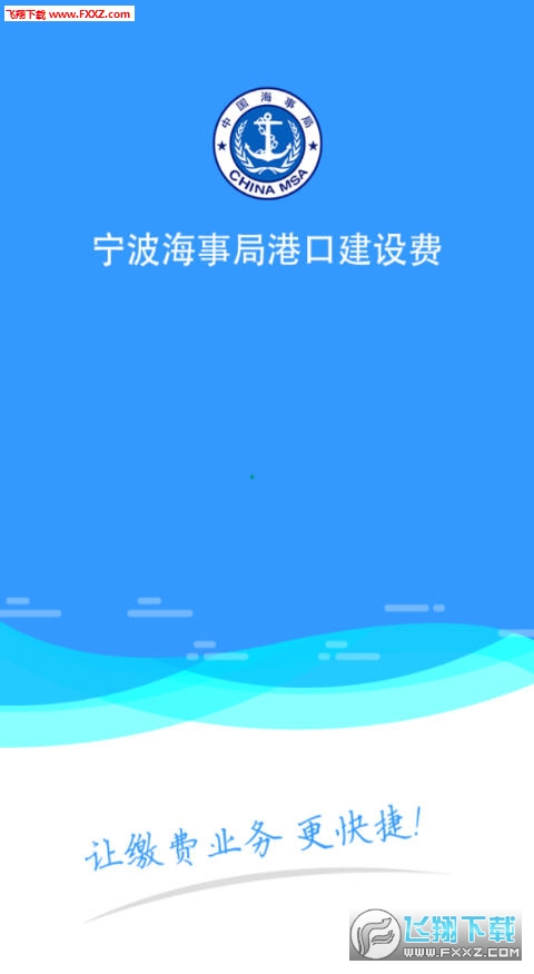 宁波海事局港口建设费app 宁波海事局港口建设费app