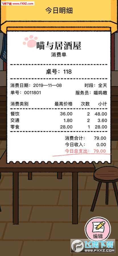 喵喵记账安卓版 喵喵记账安卓版