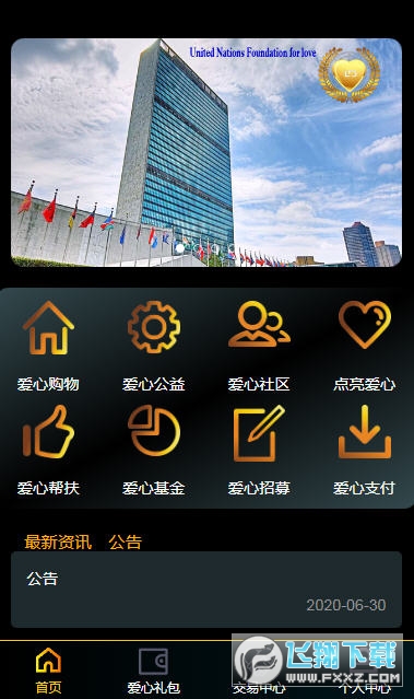 LD爱心币赚钱平台app LD爱心币赚钱平台app