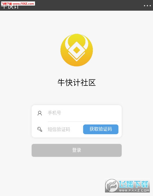牛快计app官方版 牛快计app官方版