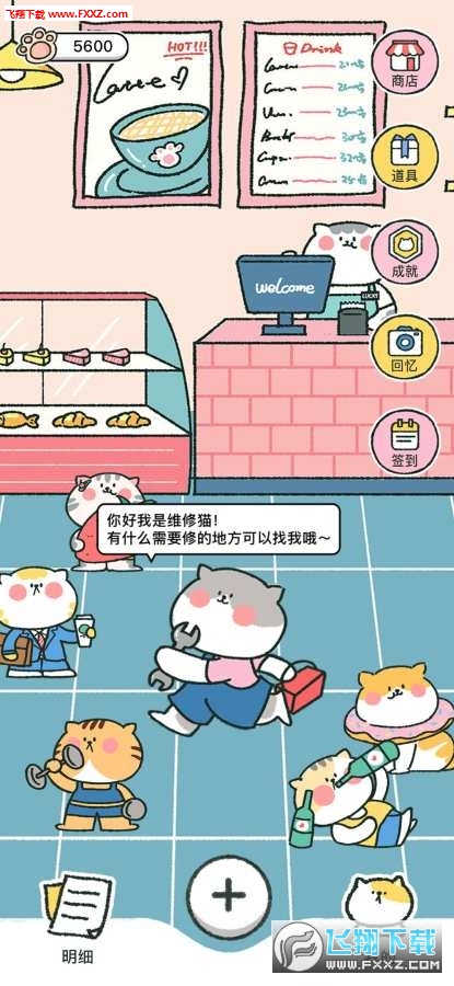 喵喵记账游戏安卓版 喵喵记账游戏安卓版