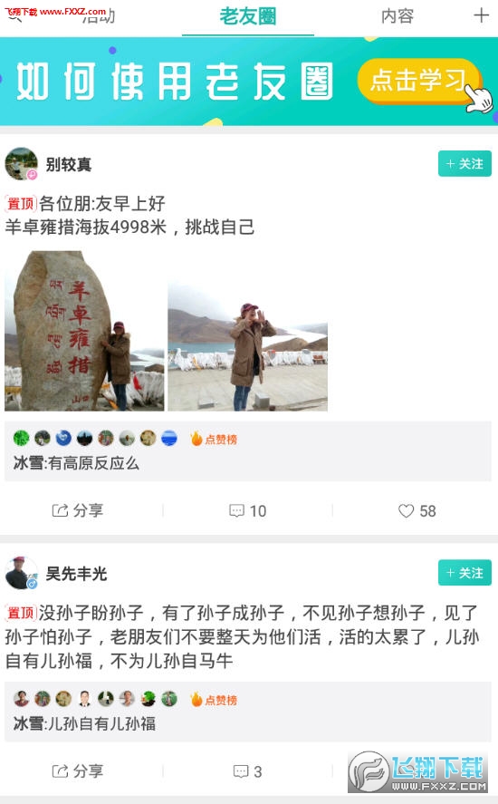 中老年生活app 中老年生活app