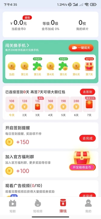 开心赚短视频 开心赚短视频