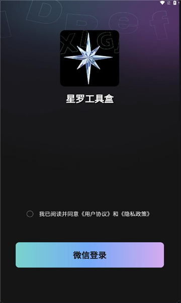 星罗工具盒app红包版 星罗工具盒app红包版