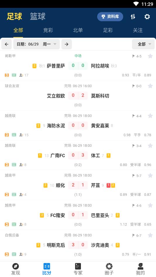 赢球大师app官方版下载