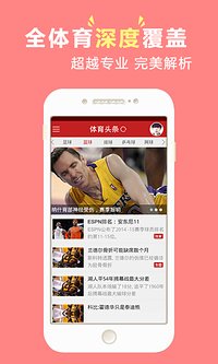 精彩体育头条直播软件