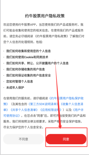 约牛股票app官方版