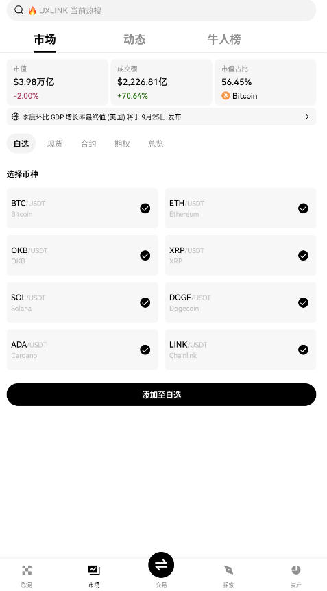 欧易数字货币交易市场官方最新版