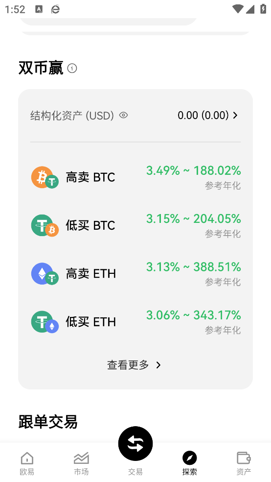 欧易交易服务平台官方版