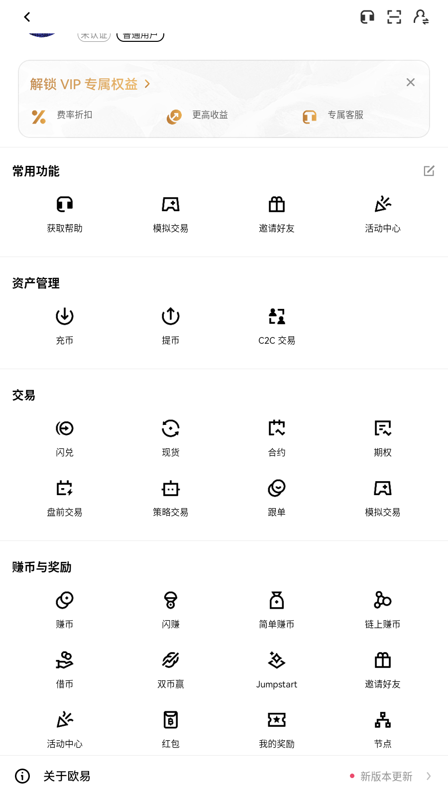 安卓正版欧易交易所最新安装包