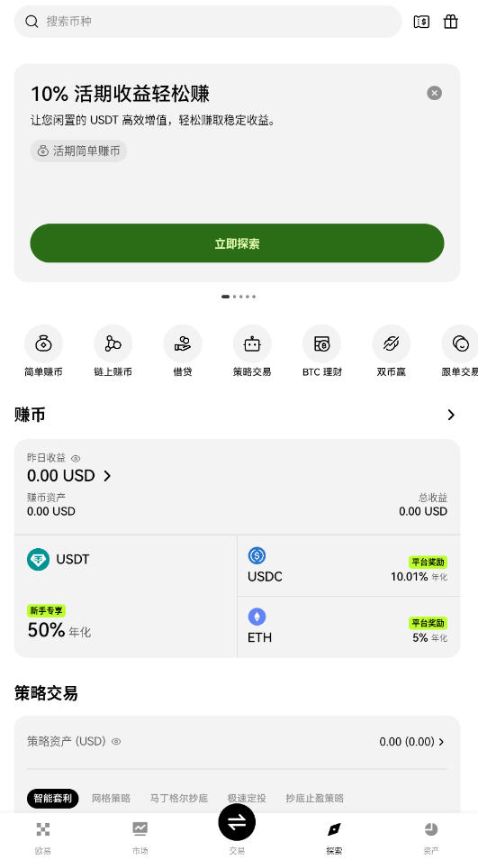欧易okx多端下载平台