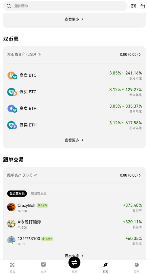 欧易OKXAPP应用下载官方版