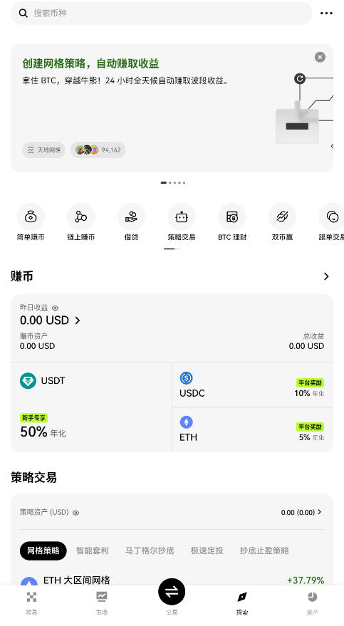 欧易全球数字平台官方版