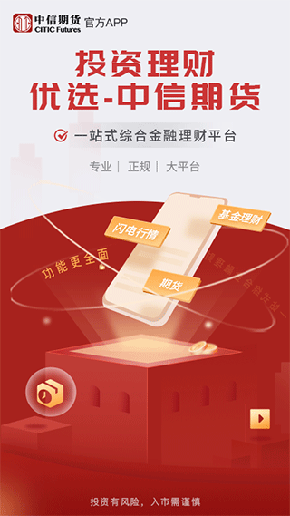 中信期货下载官方最新版2025