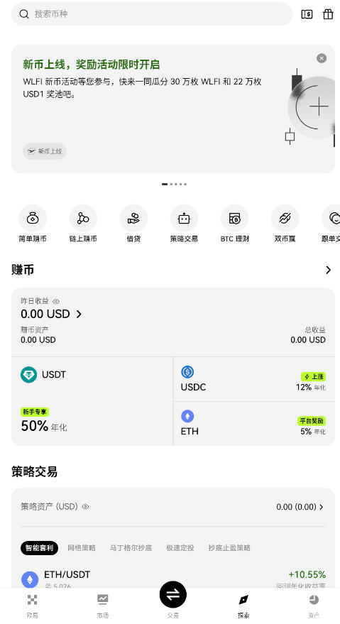 欧易自托管钱包官方最新版