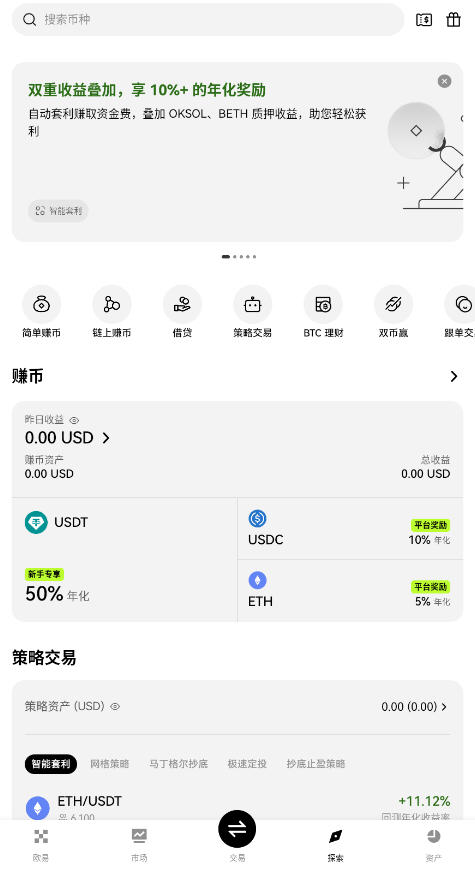 OKX交易市场app官方版