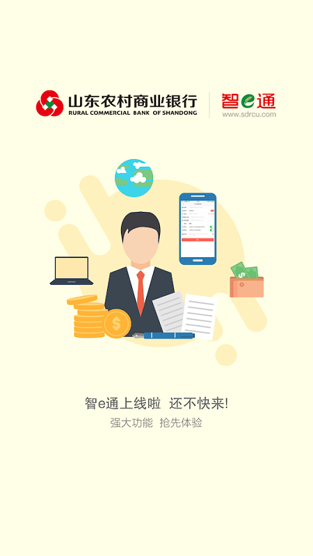 山东农信手机银行app下载最新版 山东农信手机银行app下载最新版