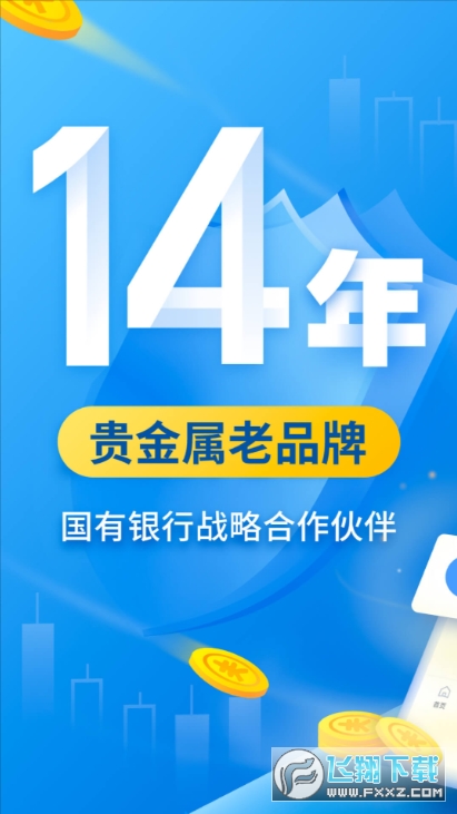 口袋贵金属app下载官方版2025