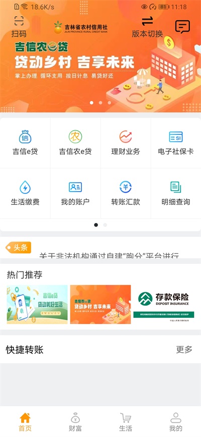 吉林农信app官方最新版本