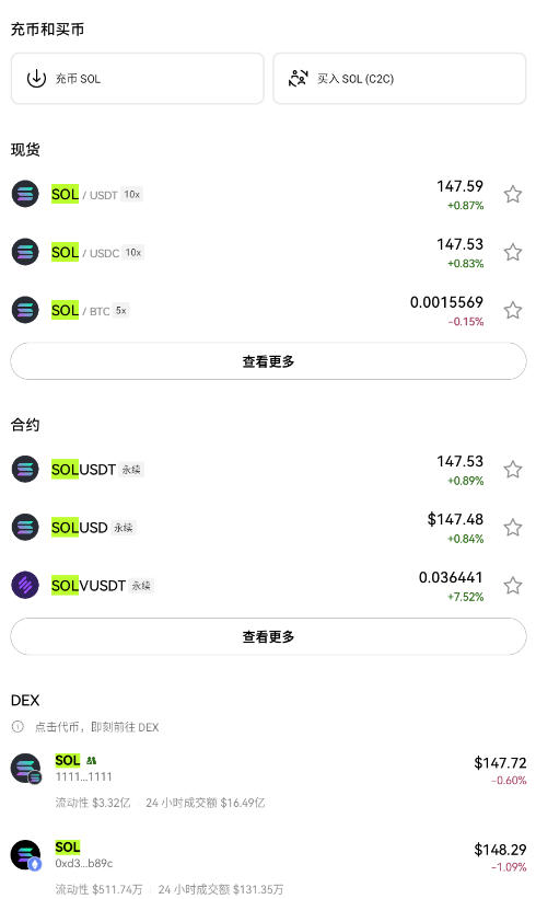 sol链交易app官方最新版