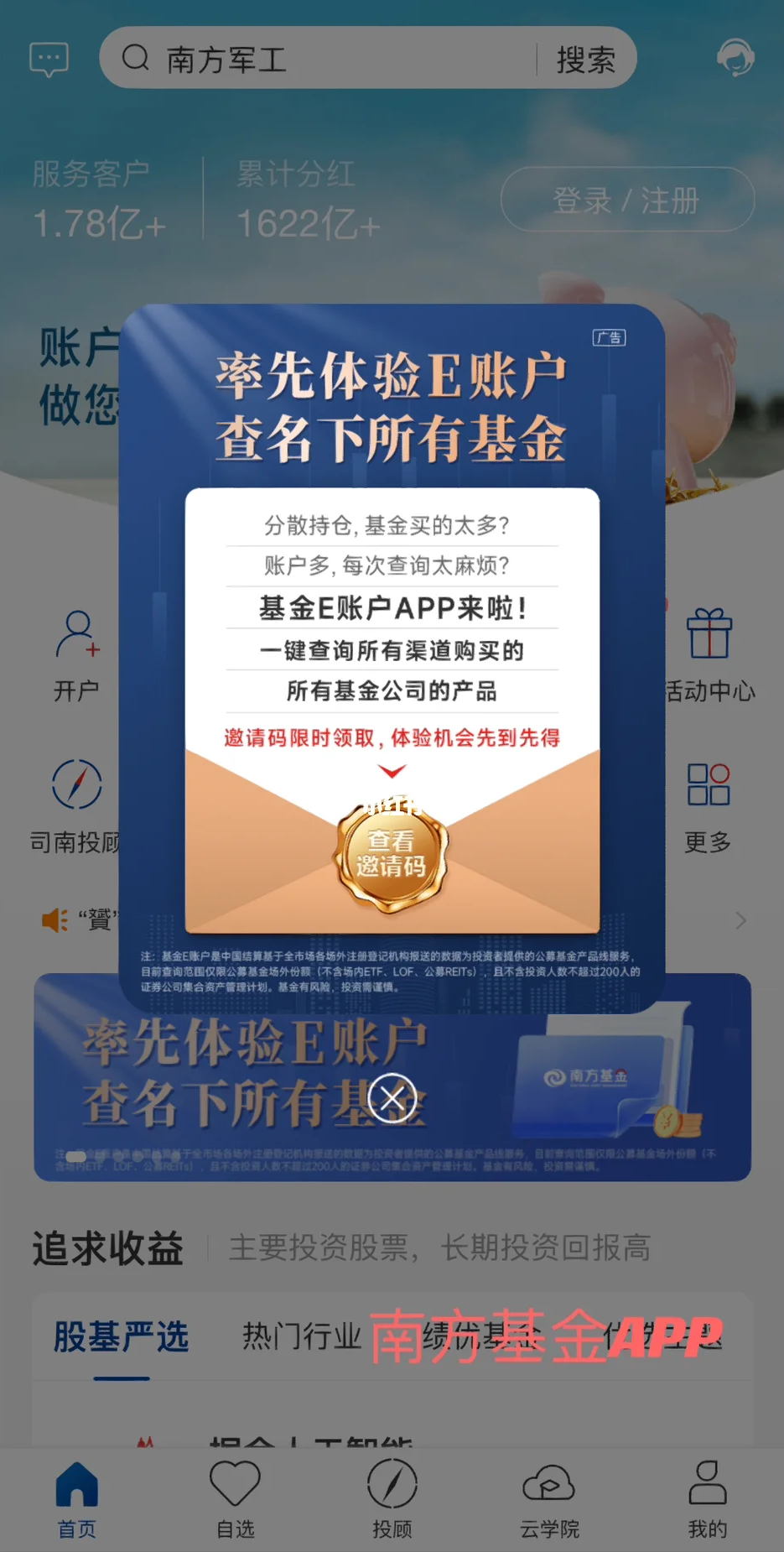基金E账户官方版