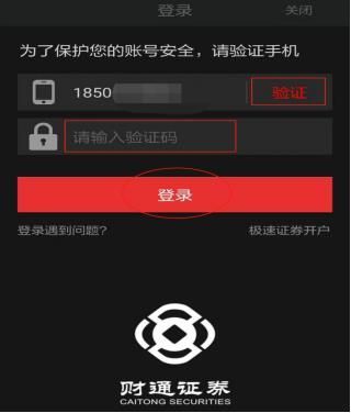 财通证券官方下载最新版