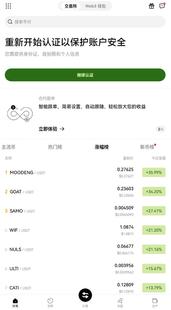 ok下载站交易所app安卓版
