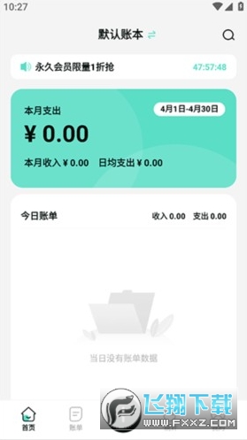 可乐记账app下载安卓版