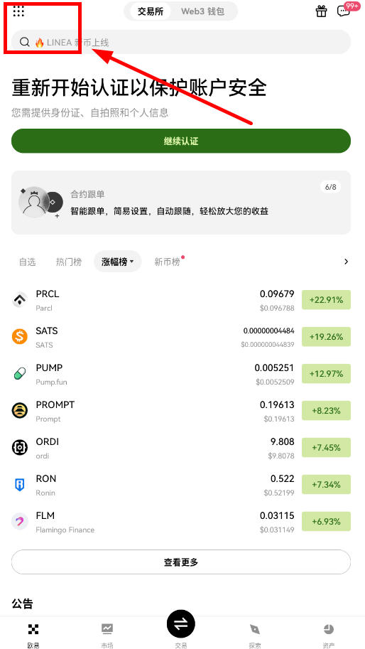 OKX官方安卓下载交易所
